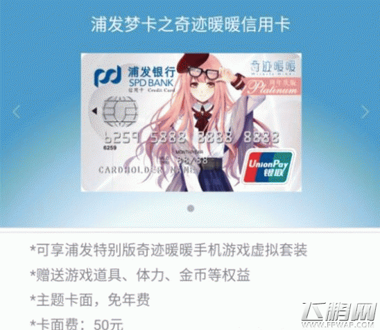 奇迹暖暖浦发梦卡划不划算 奇迹暖暖浦发梦卡值得办吗 (1)