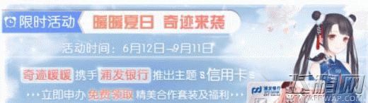 奇迹暖暖浦发梦卡划不划算 奇迹暖暖浦发梦卡值得办吗 (2)