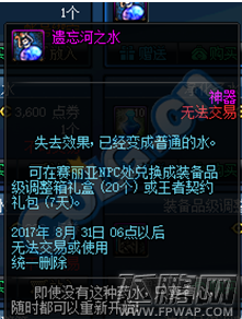 DNF遗忘河之水失效了怎么办 遗忘河之水失效解决补偿说明 (2)