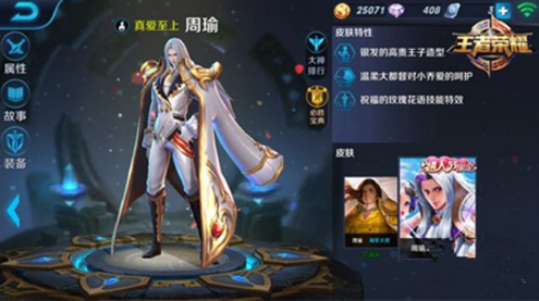 王者荣耀周瑜重做视频展示 (1)