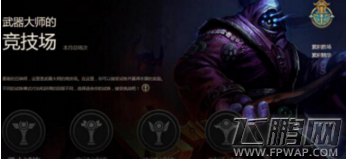 lol6.12更新后武器大师的竞技场位置介绍 (2)