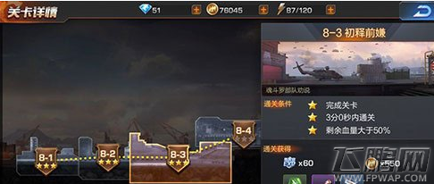 魂斗罗归来剧情关卡8-3初释前嫌三星通关攻略 (6)