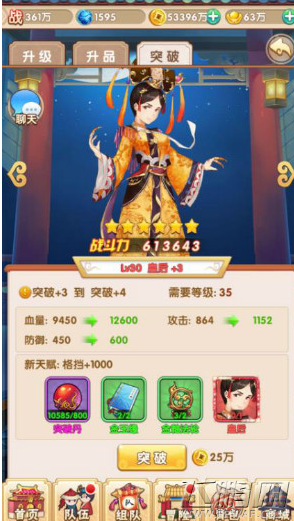 还珠格格手游新手初始人物培养攻略 人物怎么培养 (1)