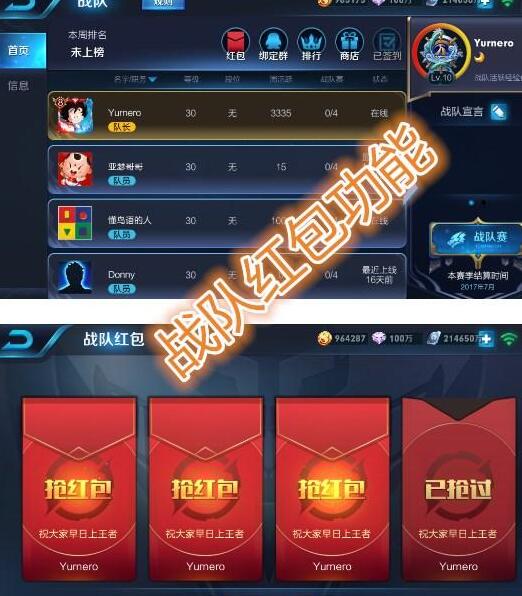 王者荣耀战队红包怎么领 战队红包新玩法介绍 (1)