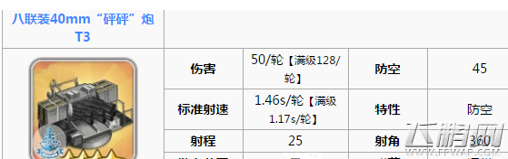 碧蓝航线驱逐标枪最佳装备选择和强势阵容搭配攻略 (6)