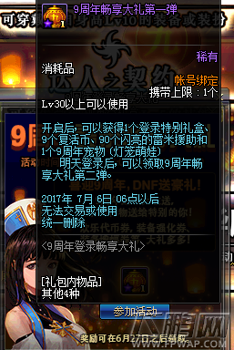 DNF9周年畅享大礼第一弹有什么 9周年畅享大礼第一弹礼品介绍 (1)