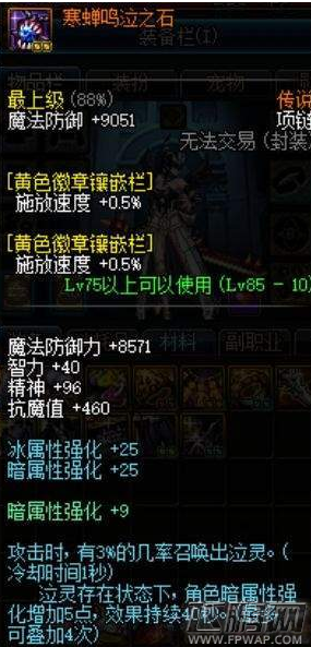 DNF寒蝉鸣泣之石暗帝换装作用 寒蝉鸣泣之石怎么搭配 (12)