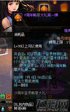 DNF登录特别礼盒有什么 登录特别礼盒详解 (1)