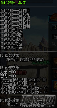 dnf战法传说套带什么好 战法2017传说套选择推荐 (2)