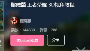 王者荣耀3d视角怎么调 3d视角怎么弄 (1)