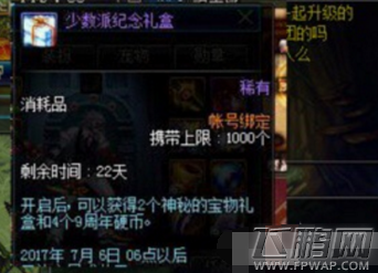 dnf少数派纪念礼盒有什么 少数派纪念礼盒奖励一览 (2)