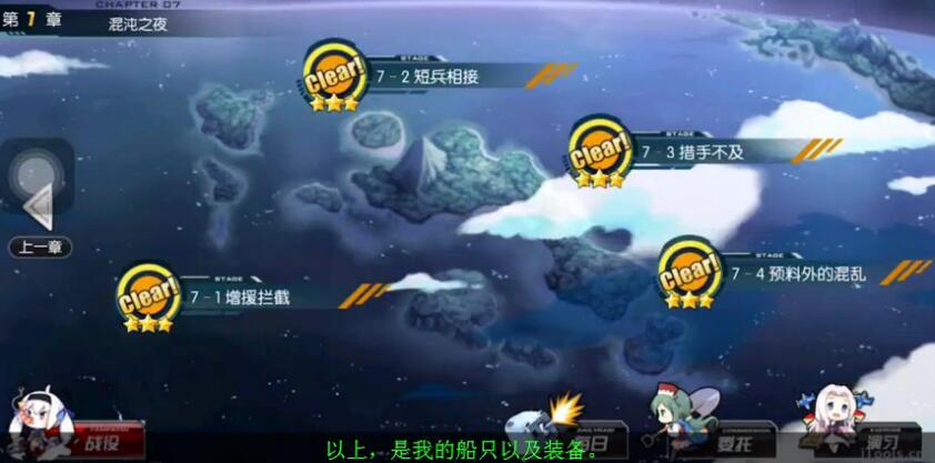 碧蓝航线7-2通关攻略 塔萨法隆格战役7-2掉落信息 (1)
