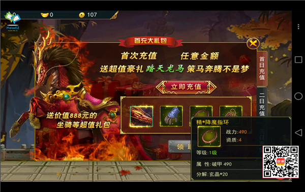 六界神王手游富贵逼人称号+踏天龙马+降魔套装1.59W战力硬刚30级竞技场仇人1.65W法师 (15)