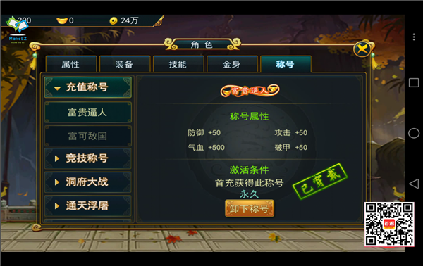 六界神王手游富贵逼人称号+踏天龙马+降魔套装1.59W战力硬刚30级竞技场仇人1.65W法师 (18)