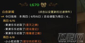 魔兽世界7.25集合石用不了怎么办 集合石无法使用解决方法 (1)