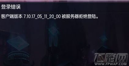 lol客户端版本被服务器拒绝登陆怎么回事 拒绝登陆解决方法 (1)