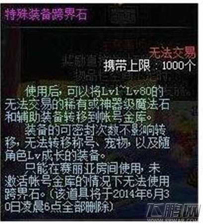 dnf九周年活动会有ss跨界石吗 dnf九周年史诗跨界石怎么样 (1)
