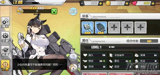 碧蓝航线爱宕技能厉害吗 爱宕技能属性及图鉴介绍 (1)