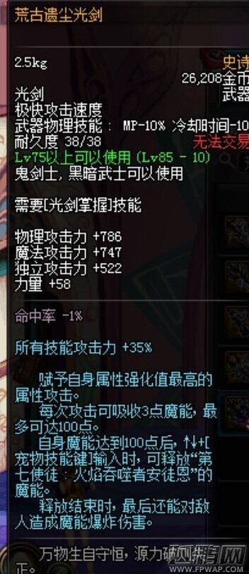 DNF90版本剑豪装备选择搭配攻略 90版本剑豪装备用什么好 (1)