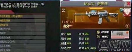 穿越火线枪战王者M4A1游骑兵属性详细介绍 (1)