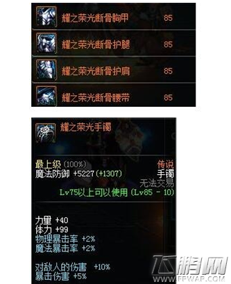 dnf2017女圣骑士传说套选择攻略 女圣骑士传说套用什么好 (3)