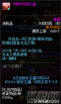 dnf9周年项链礼盒怎么得 dnf9周年项链礼盒获取途径 (1)