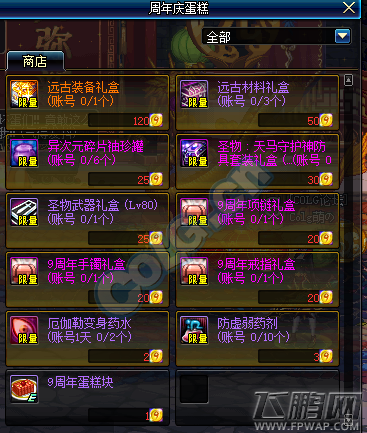 dnf9周年项链礼盒怎么得 dnf9周年项链礼盒获取途径 (2)