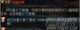 dnf攻入指挥部任务在哪里接 dnf攻入指挥部任务在哪做 (1)