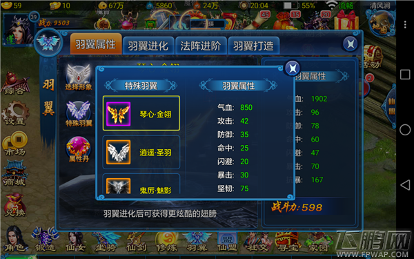 择天情缘蓝水晶琴心武器橙色形象+解锁琴心金翎+仙界战将+位列仙班 40级问鼎全服 (16) (10)