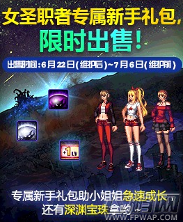 DNF女圣职者专属新手礼包多少钱 女圣职者专属新手礼包介绍 (1)