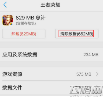 王者荣耀安卓资源包升级失败显示登录超时原因及解决方法 (1)