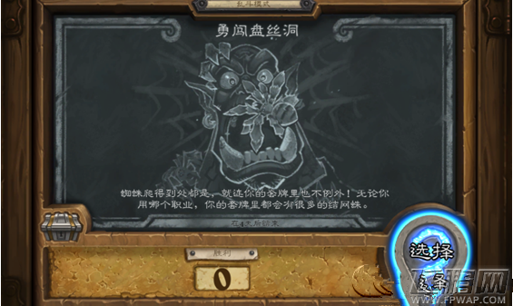 炉石传说勇闯盘丝洞乱斗选什么职业厉害 乱斗勇闯盘丝洞最强职业推荐 (1)