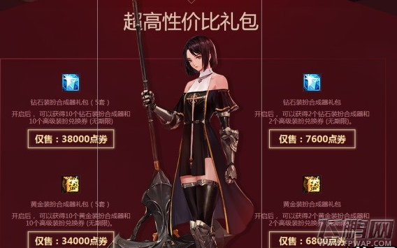 DNF钻石装扮合成器礼包值得入手吗 钻石装扮合成器礼包活动地址 (2)