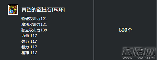 DNF9周年青色的蓝柱石属性介绍 青色的蓝柱石怎么样  (1)