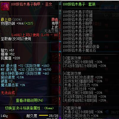 dnf女巫异界装那套好 女巫异界装的选择技巧 (5)