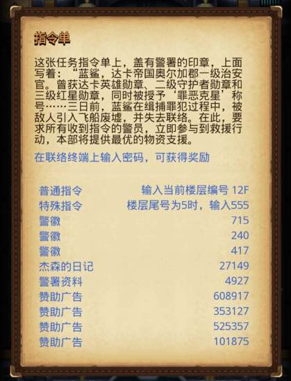 不思议迷宫太空船废墟联络终端密码一览 (1)
