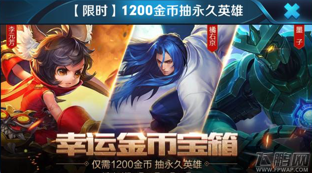 王者荣耀1200金币宝箱橘右京抽取技巧 橘右京1200金币宝箱划算吗 (1)