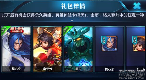 王者荣耀1200金币宝箱橘右京抽取技巧 橘右京1200金币宝箱划算吗 (2)