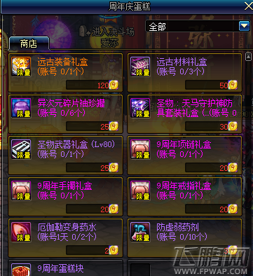 DNF9周年庆送的史诗跨界石等级及属性说明 (1)