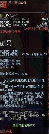 dnf神焰处刑官带什么武器好 神焰处刑官最合适武器推荐 (3)