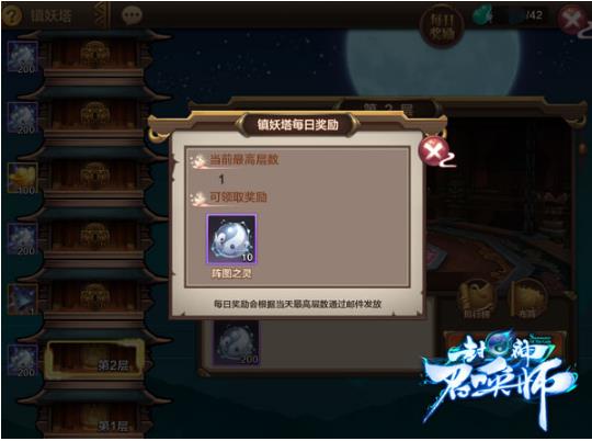 封神召唤师镇妖塔怎么玩 镇妖塔玩法详解 (3)