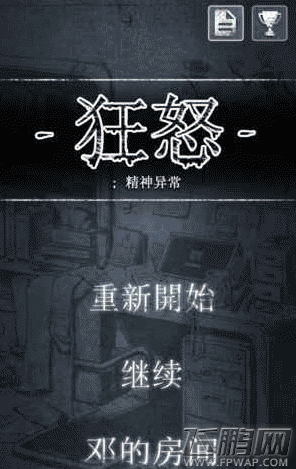 狂怒精神异常邓线通关攻略 邓线关键词是什么 (3)