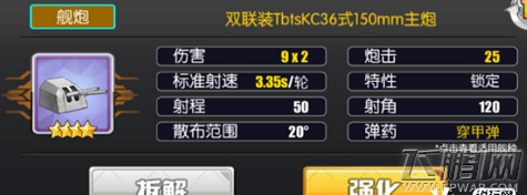 碧蓝航线克爹副炮用哪种好 克利夫兰主炮副炮搭配大全 (11)