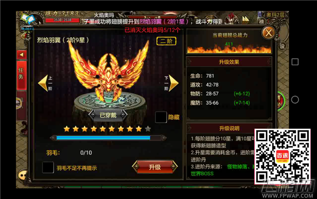 血战龙城烈焰羽翼属性配合极品武器刷行会战斗力争夺沙巴克攻略【视频】 (2)