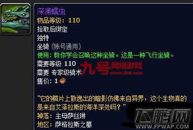 魔兽世界深渊蠕虫坐骑在哪里掉落 深渊蠕虫坐骑掉落地点一览 (2)