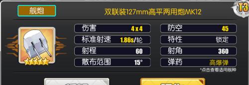 碧蓝航线夕立装备武器推荐 夕立主炮装备选择攻略 (1)