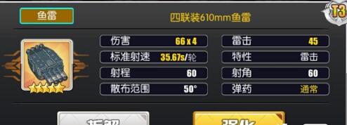 碧蓝航线夕立装备武器推荐 夕立主炮装备选择攻略 (2)