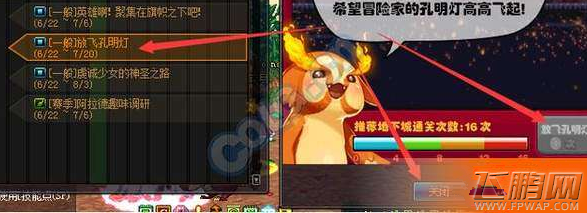 dnf放飞孔明灯小精灵点不到怎么办 放飞孔明灯小精灵NPC点不到解决方法 (5)
