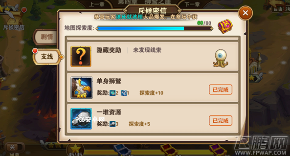 英雄无敌手游第六章隐藏奖励怎么得 第六章隐藏奖励获取攻略 (1)