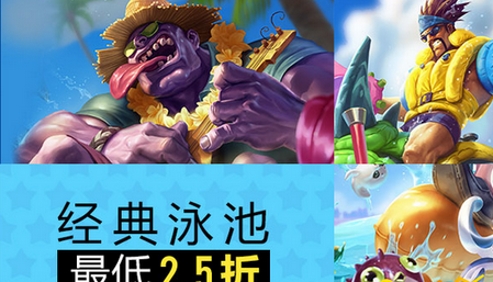 lol2017泳池派对皮肤怎么买不了 泳池派对皮肤什么时候能买 (1)